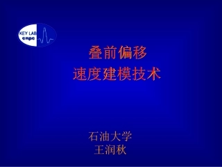 叠前偏移速度分析方法