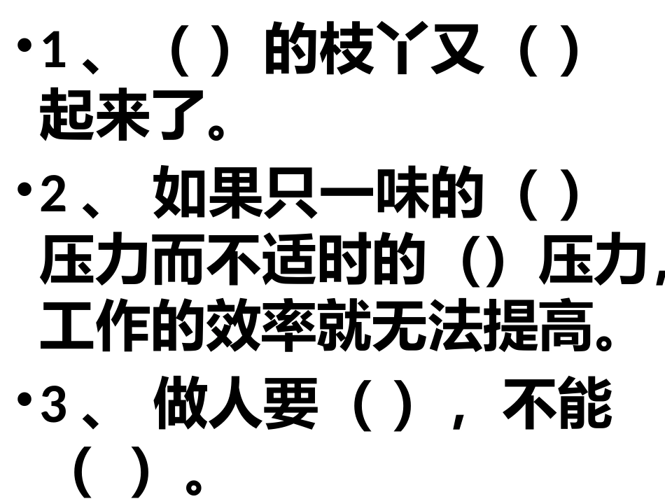 西师版积累与运用三_第2页