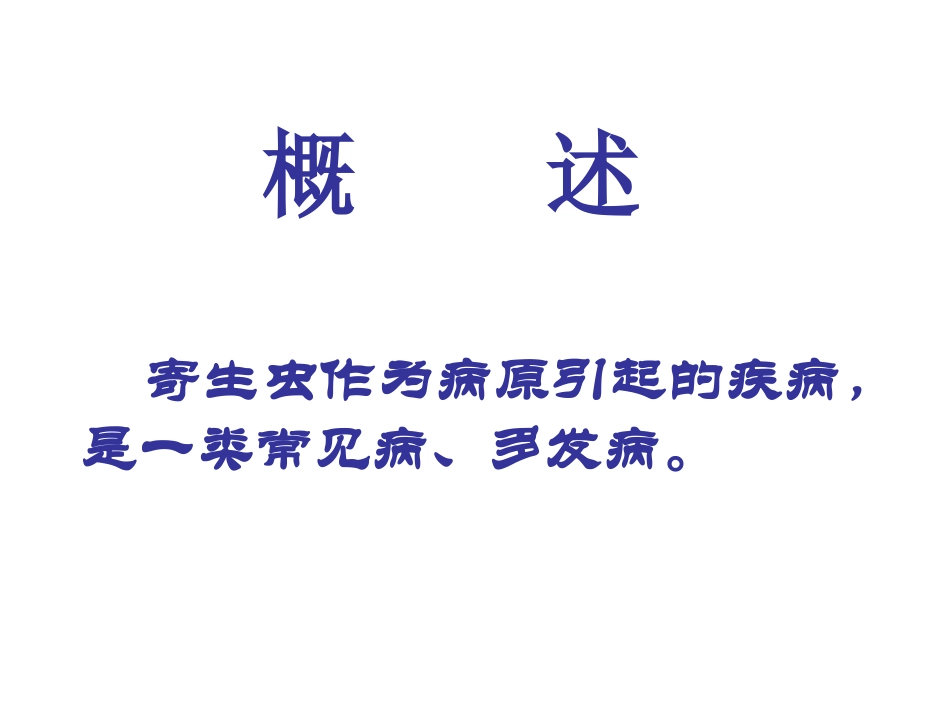 寄生虫病(13)_第2页