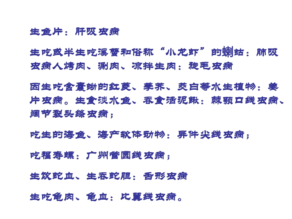 寄生虫病(13)_第3页