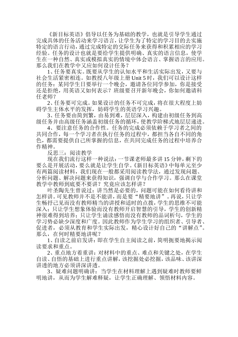 浅谈初中英语如何进行教学反思_第2页