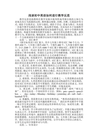 浅谈初中英语如何进行教学反思