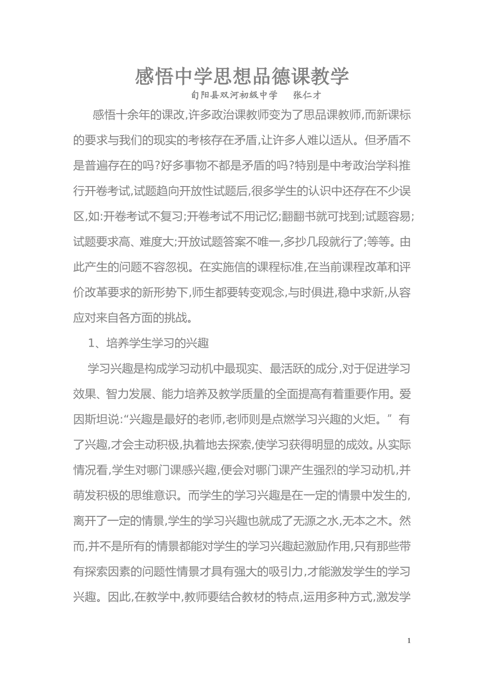 感悟中学思想品德课教学_第1页