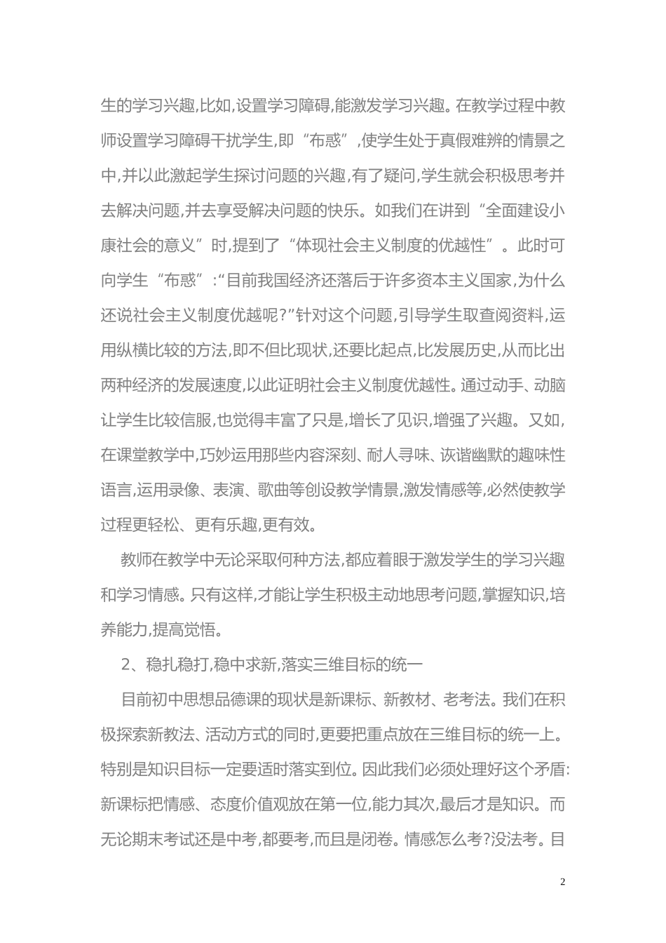 感悟中学思想品德课教学_第2页