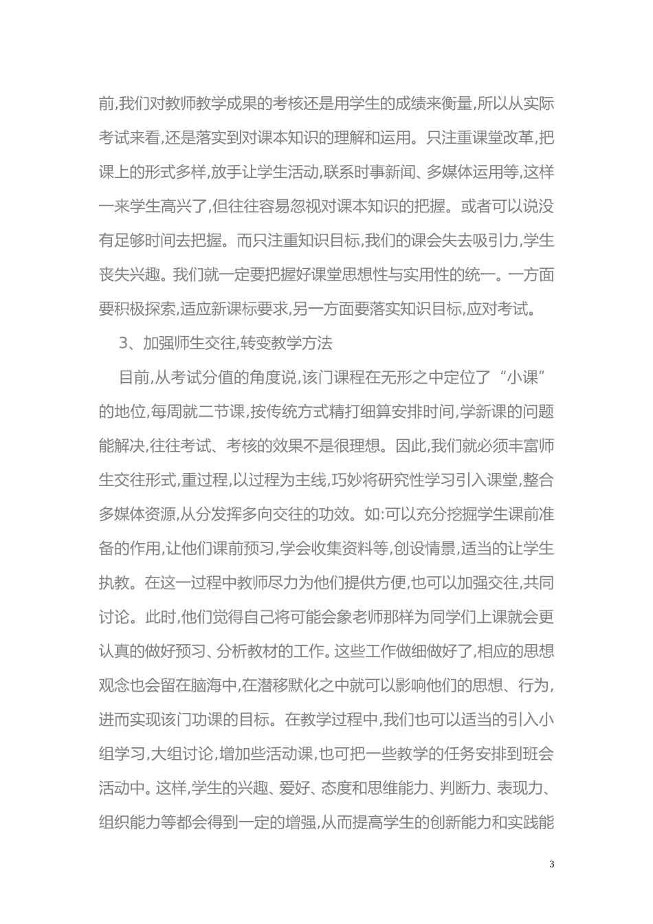 感悟中学思想品德课教学_第3页