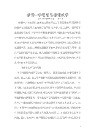 感悟中学思想品德课教学