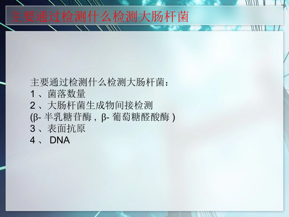 大肠杆菌与遗传测序_第2页