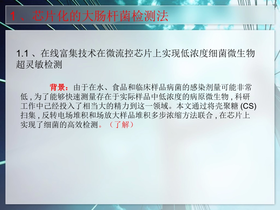大肠杆菌与遗传测序_第3页