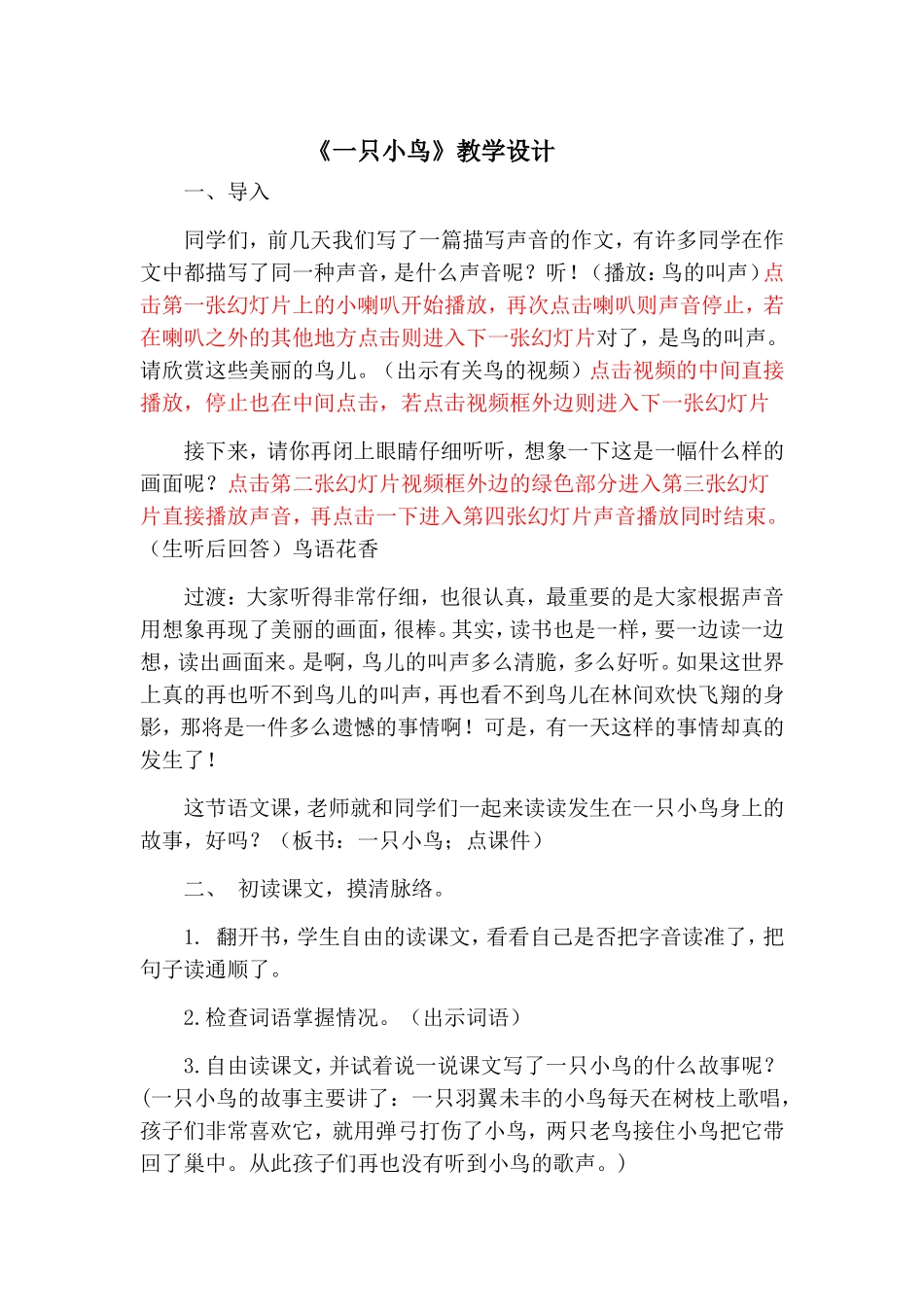 《一只小鸟》_第1页