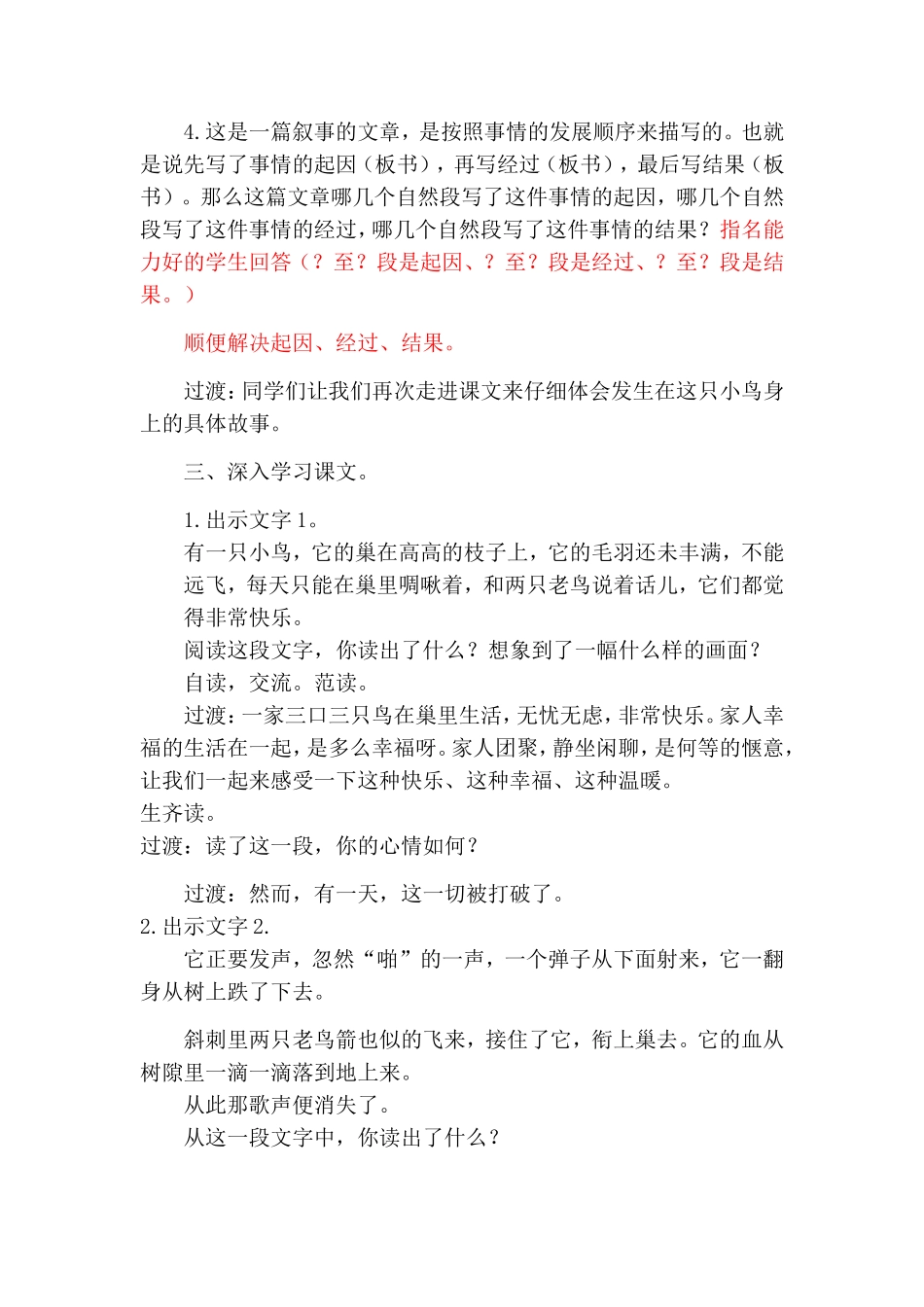 《一只小鸟》_第2页