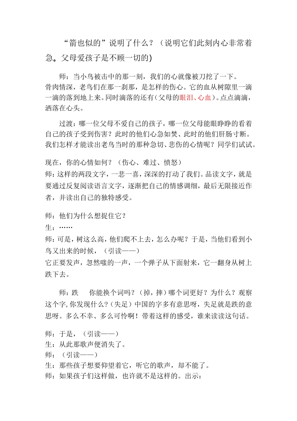 《一只小鸟》_第3页