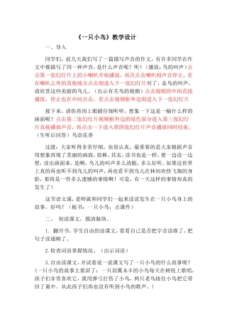 《一只小鸟》