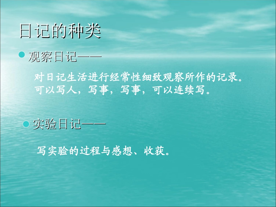 小学生如何写好日记 (2)_第3页