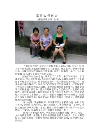 家访心得体会 (2)