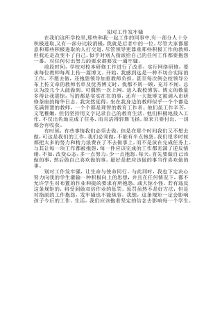 别对工作发牢骚