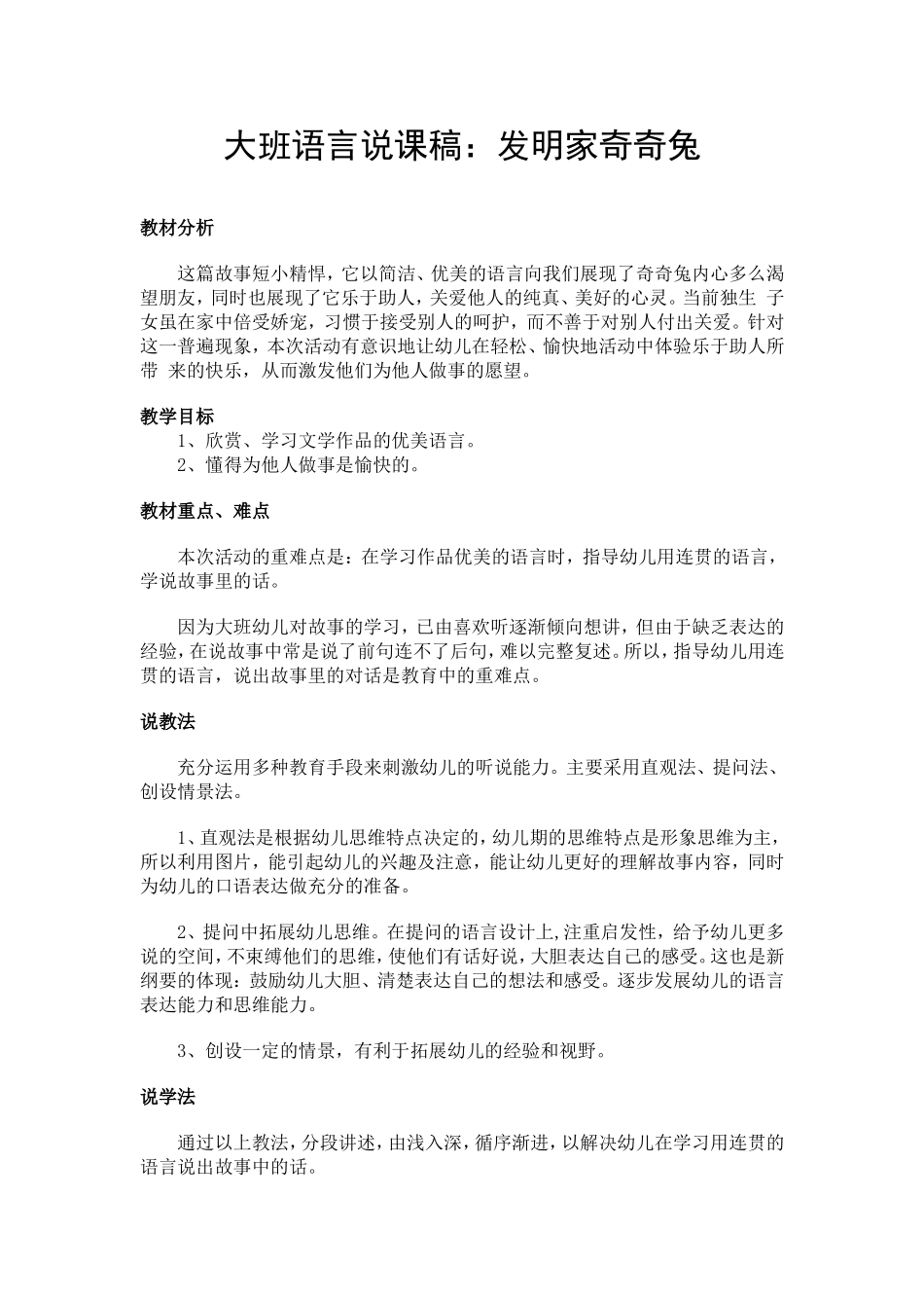 大班语言说课稿_第1页