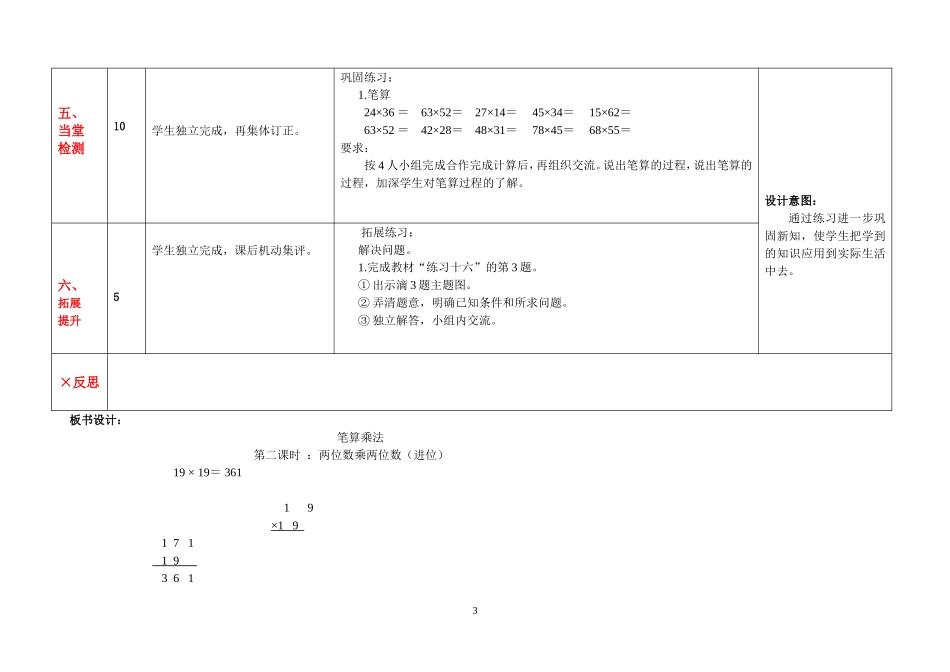 黄浩滨导学案2_第3页