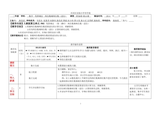 黄浩滨导学案2