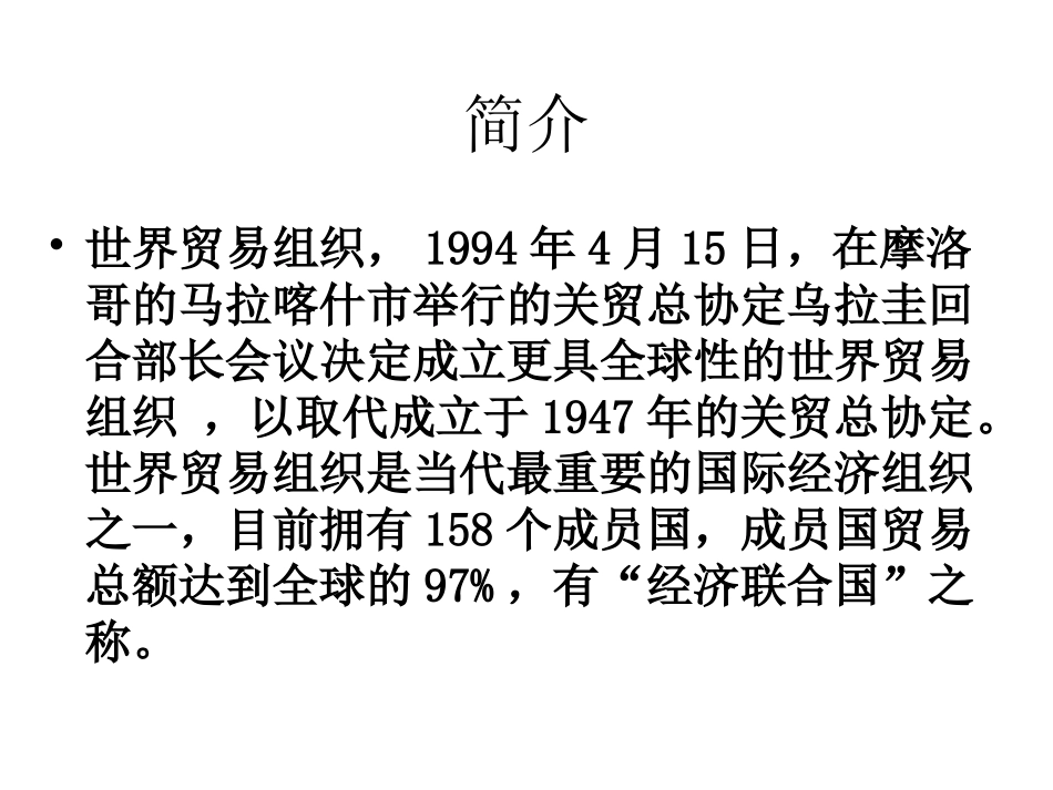 世界贸易组织_第2页