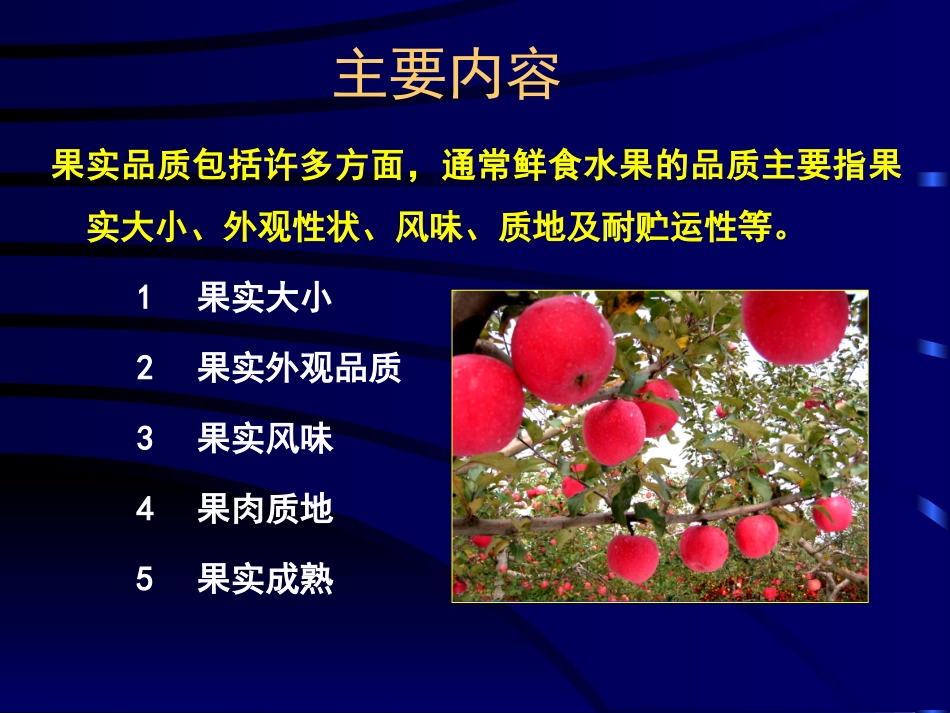 六、果实品质形成-1_第2页