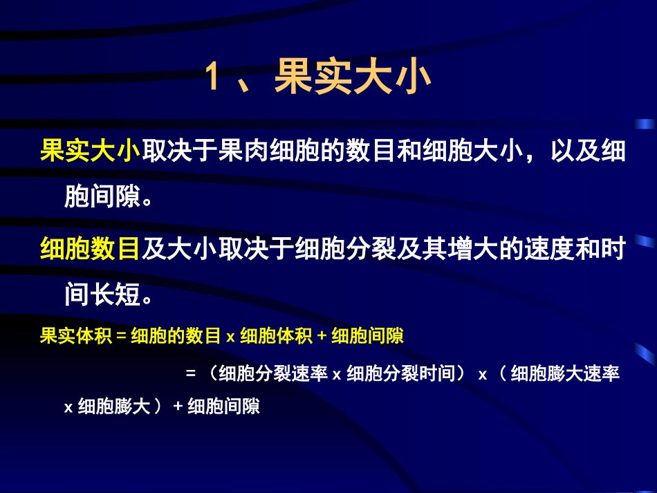 六、果实品质形成-1_第3页