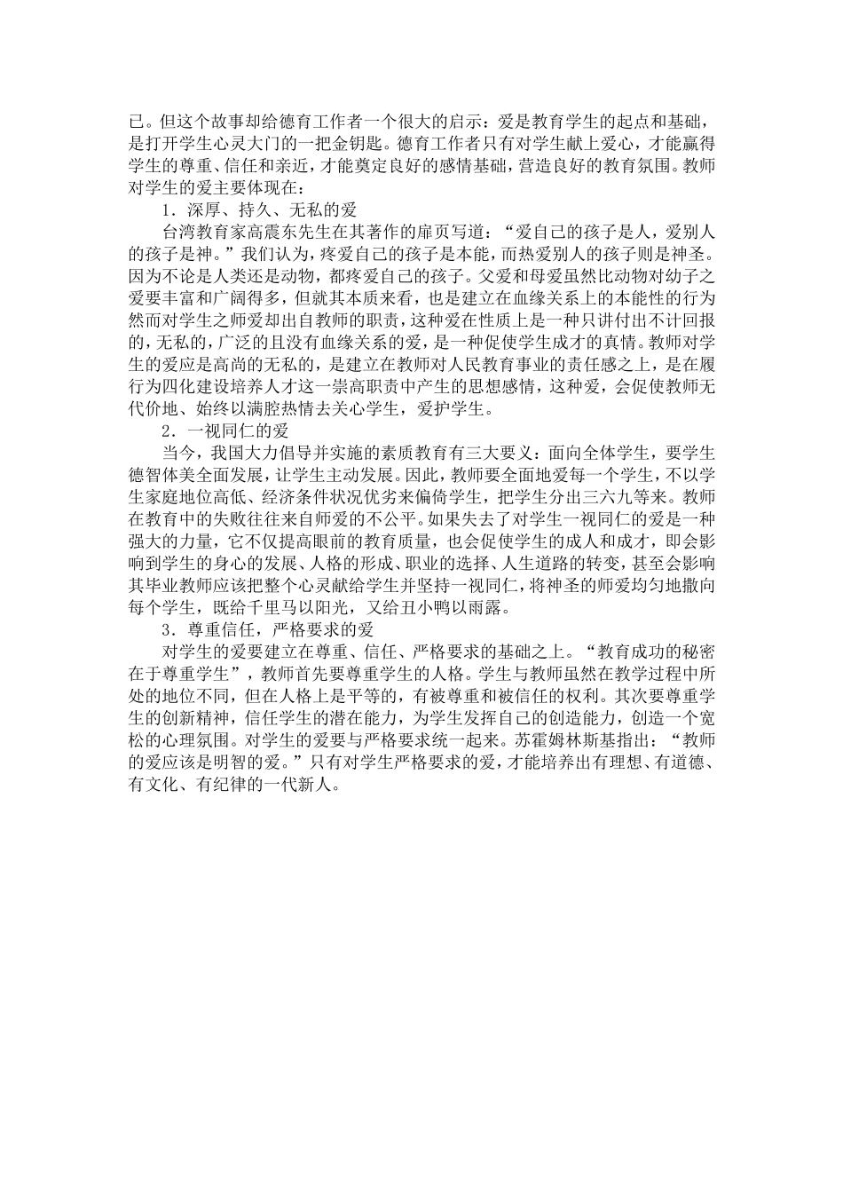 教师职业道德的本质_第2页