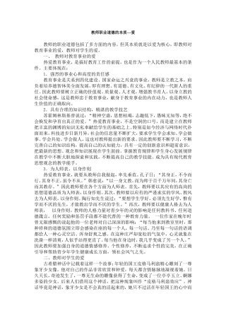 教师职业道德的本质