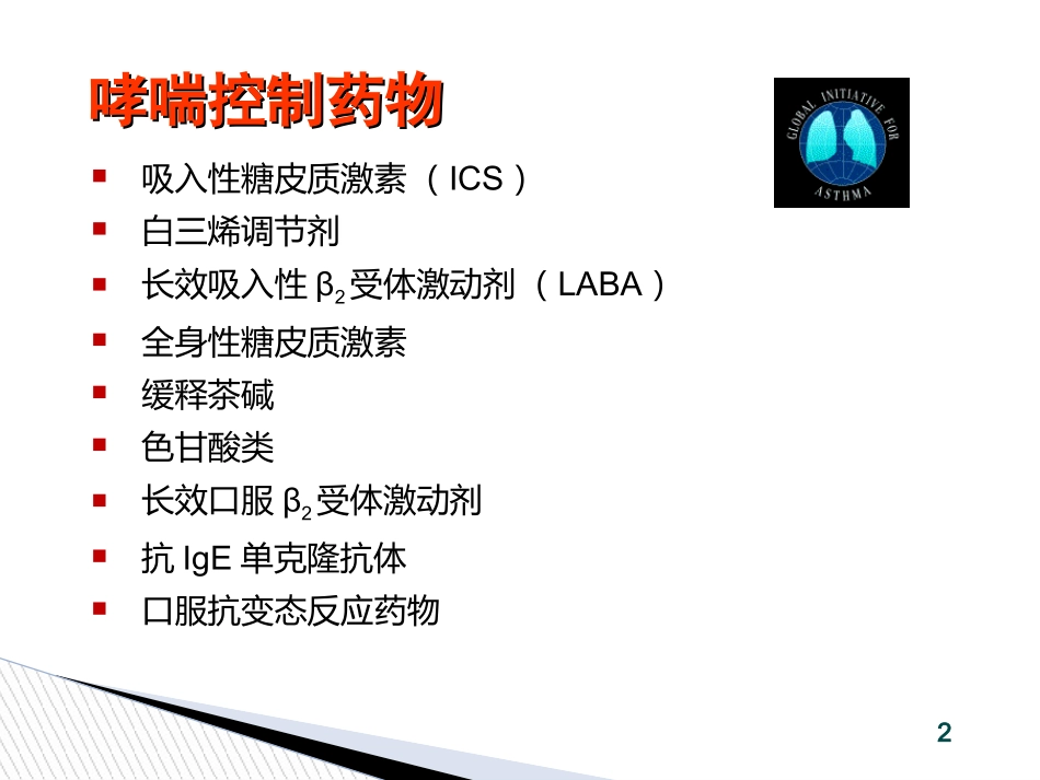 儿童哮喘吸入装置的应用_第2页