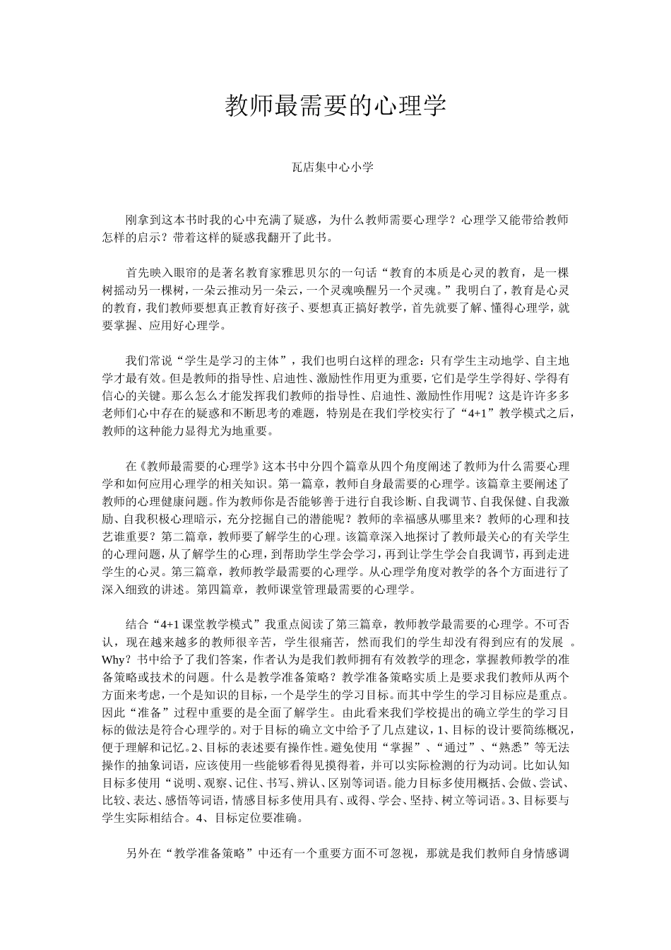 教师最需要的心理学_第1页