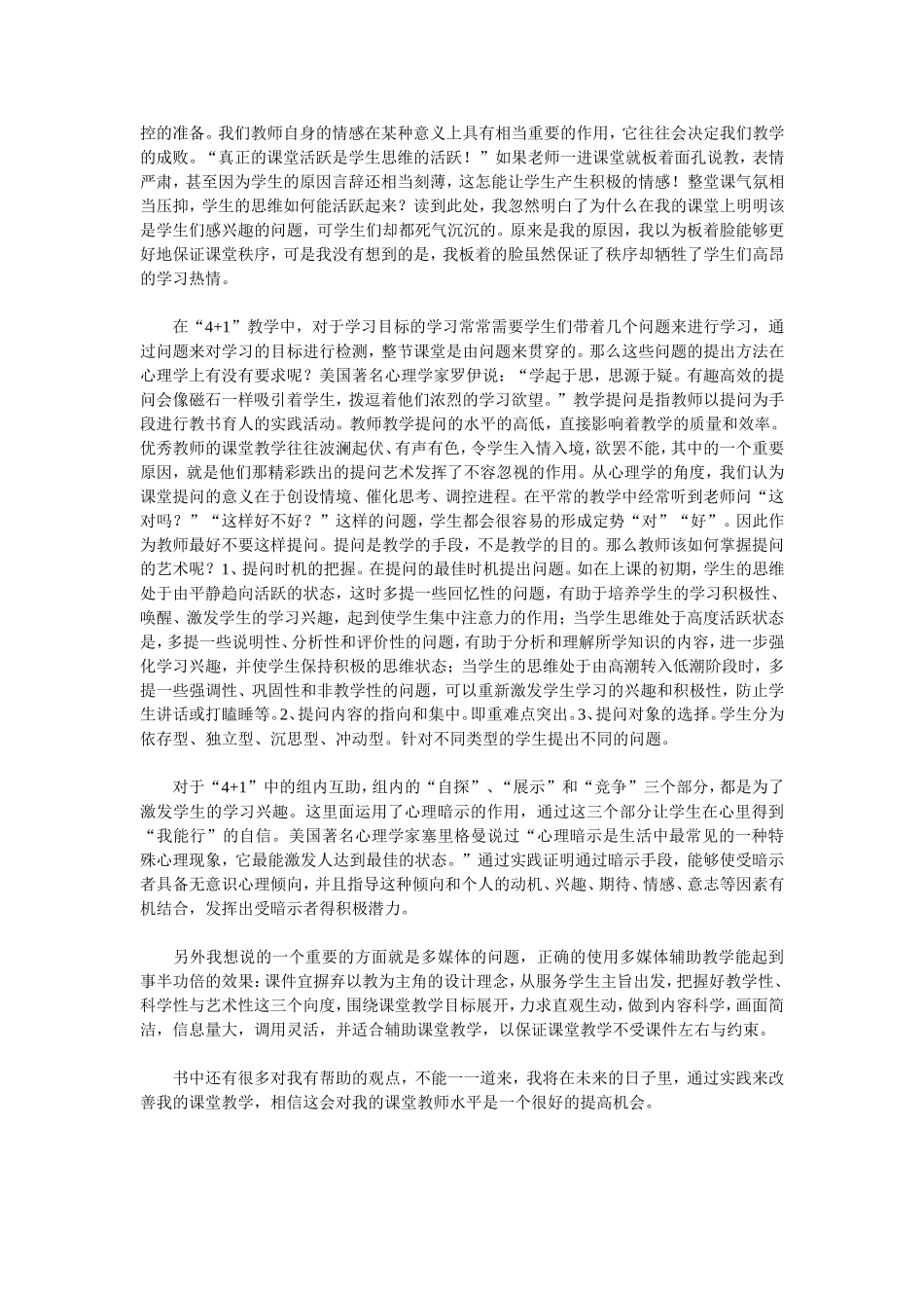 教师最需要的心理学_第2页