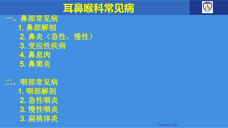 眼耳鼻喉常见病_第2页