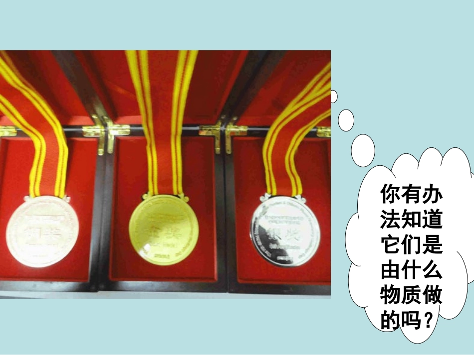 新人教版《63测量物质的密度》+flash课件_第3页