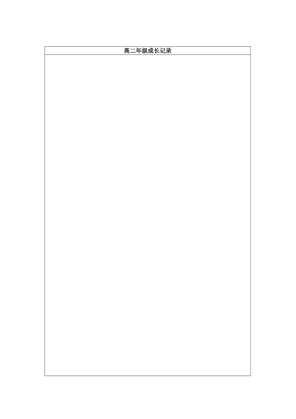 学生个人成长记录档案_第2页