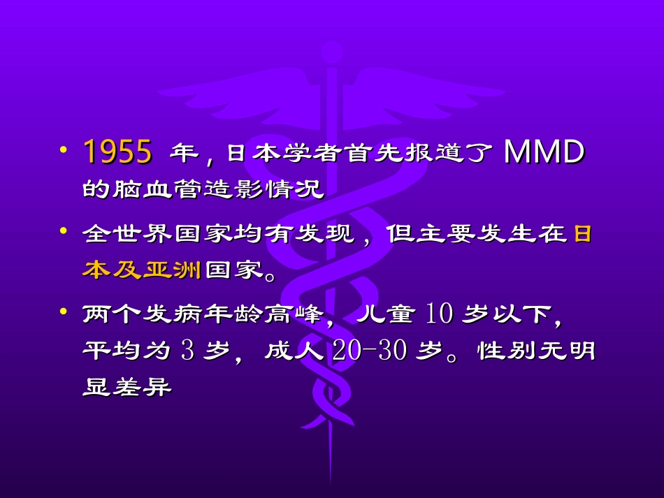 烟雾病PPT_第3页