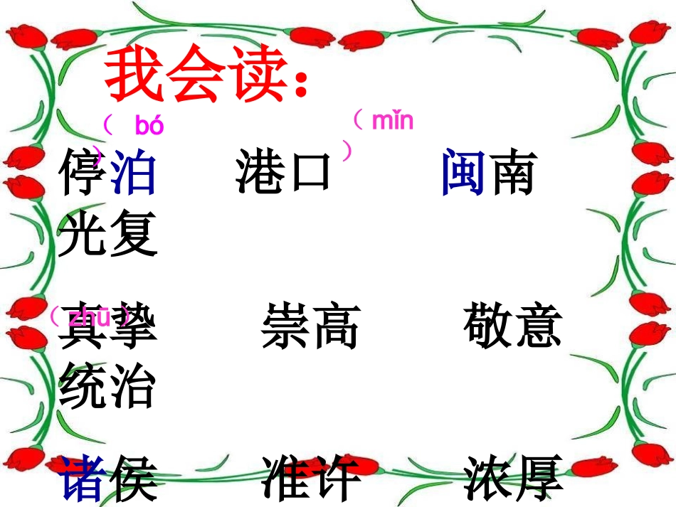 五年级语文上册第七组23难忘的一课第一课时课件_第2页