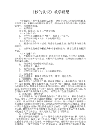 《秒的认识》教学反思