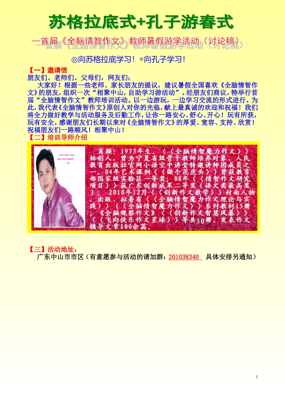 苏格拉底式全脑作文教师培训01_第1页