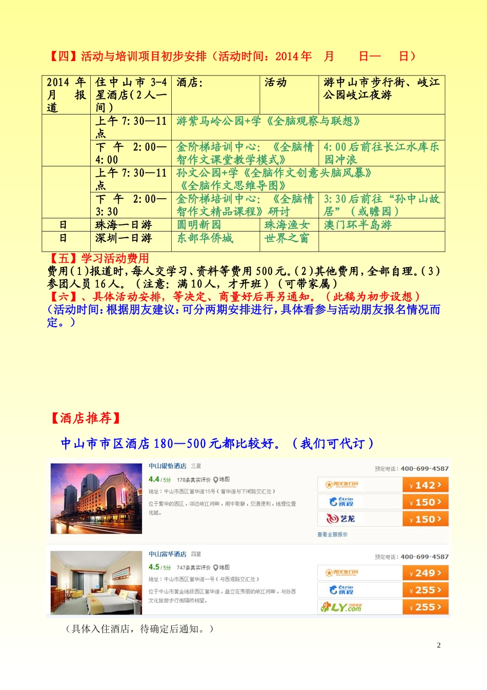 苏格拉底式全脑作文教师培训01_第2页