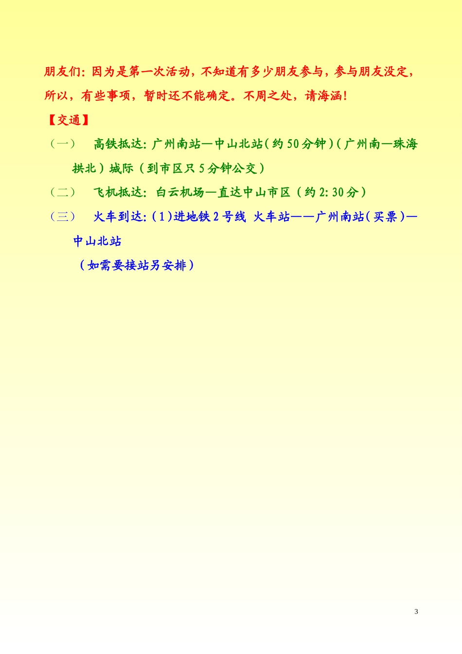 苏格拉底式全脑作文教师培训01_第3页