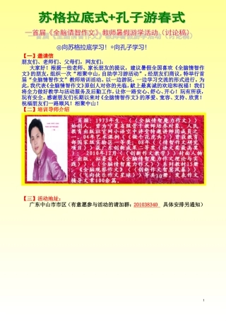 苏格拉底式全脑作文教师培训01