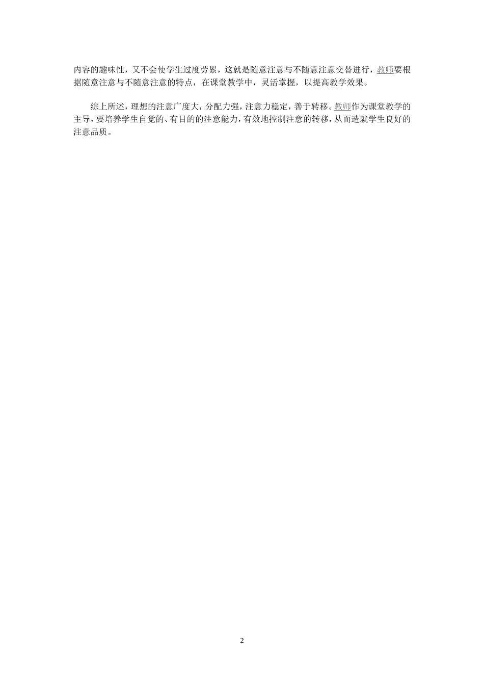 浅谈在英语课堂教学中如何引起学生的注意_第2页