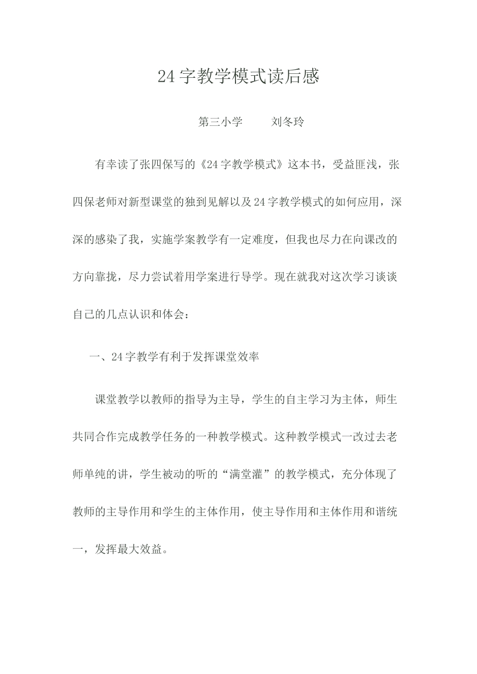 字教学模式读后感_第1页