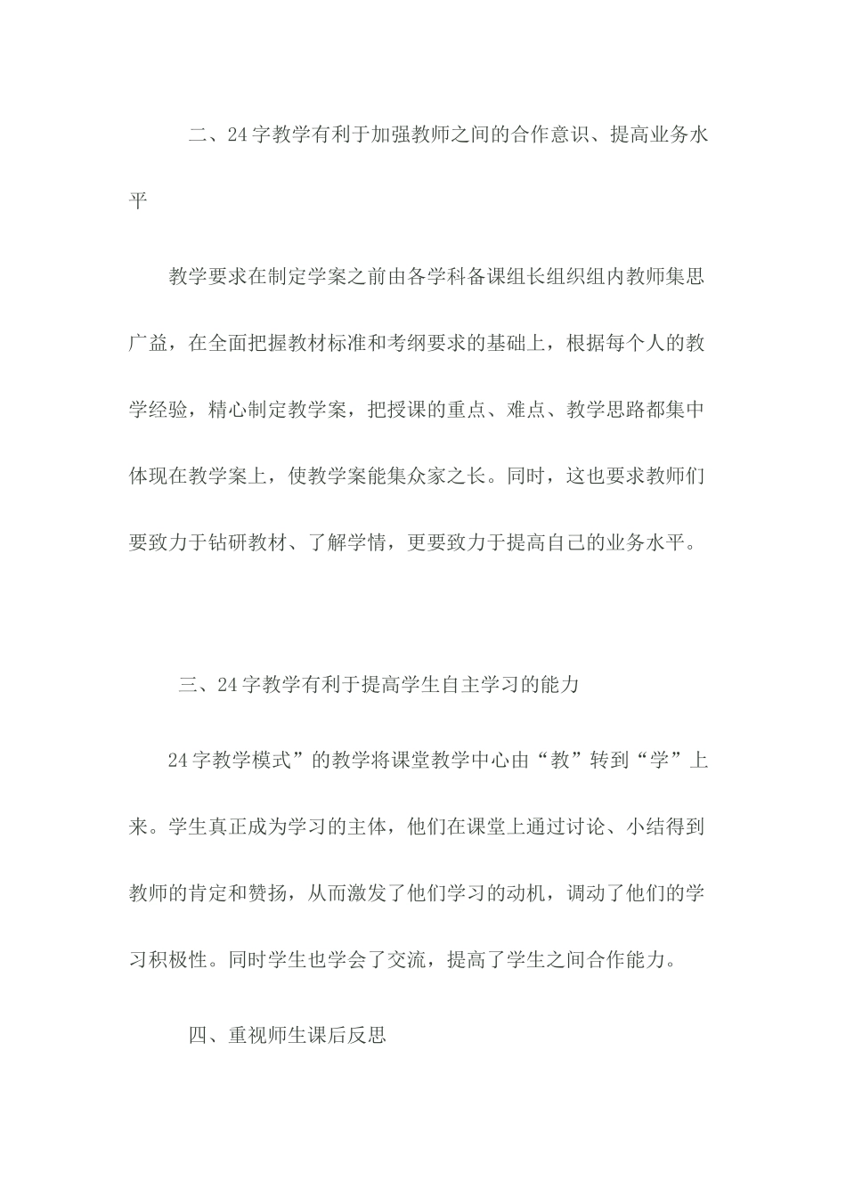 字教学模式读后感_第2页