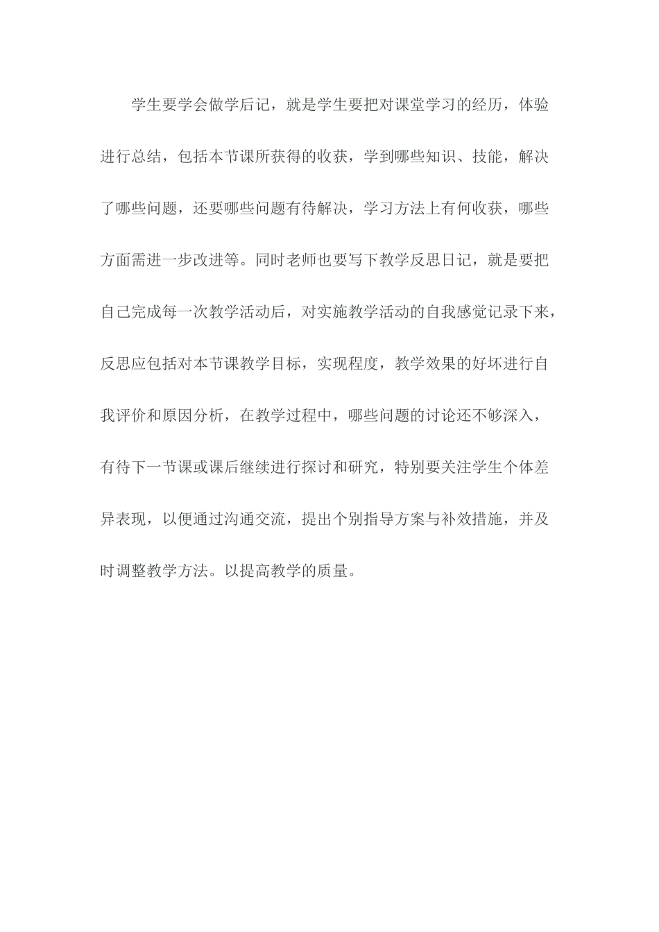 字教学模式读后感_第3页