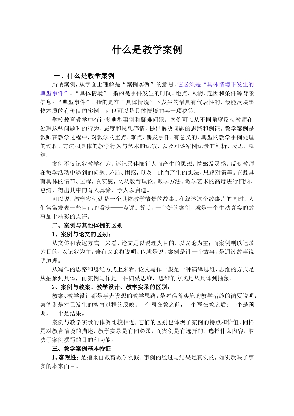 什么是教学案例_第1页