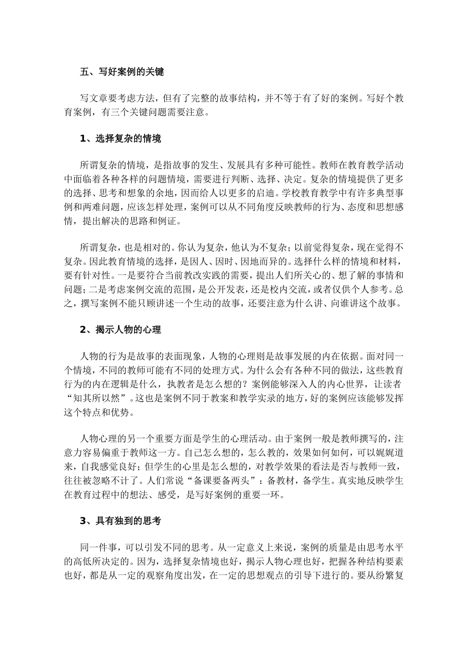 什么是教学案例_第3页