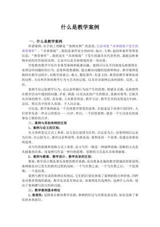 什么是教学案例