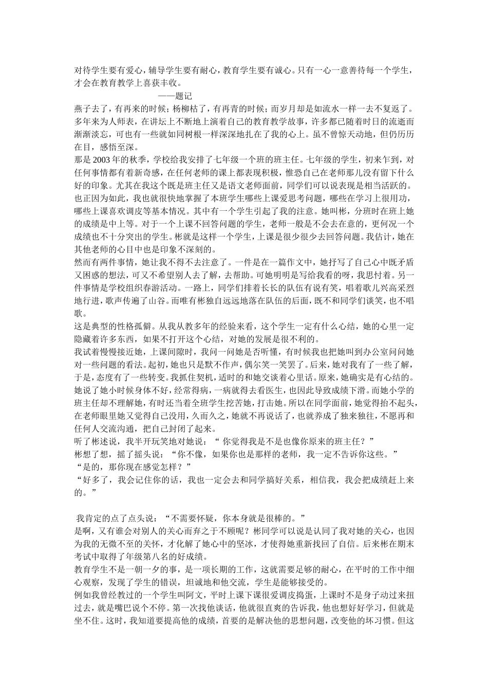 对待学生要有爱心_第1页