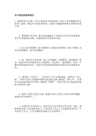 永不落后的教育理念