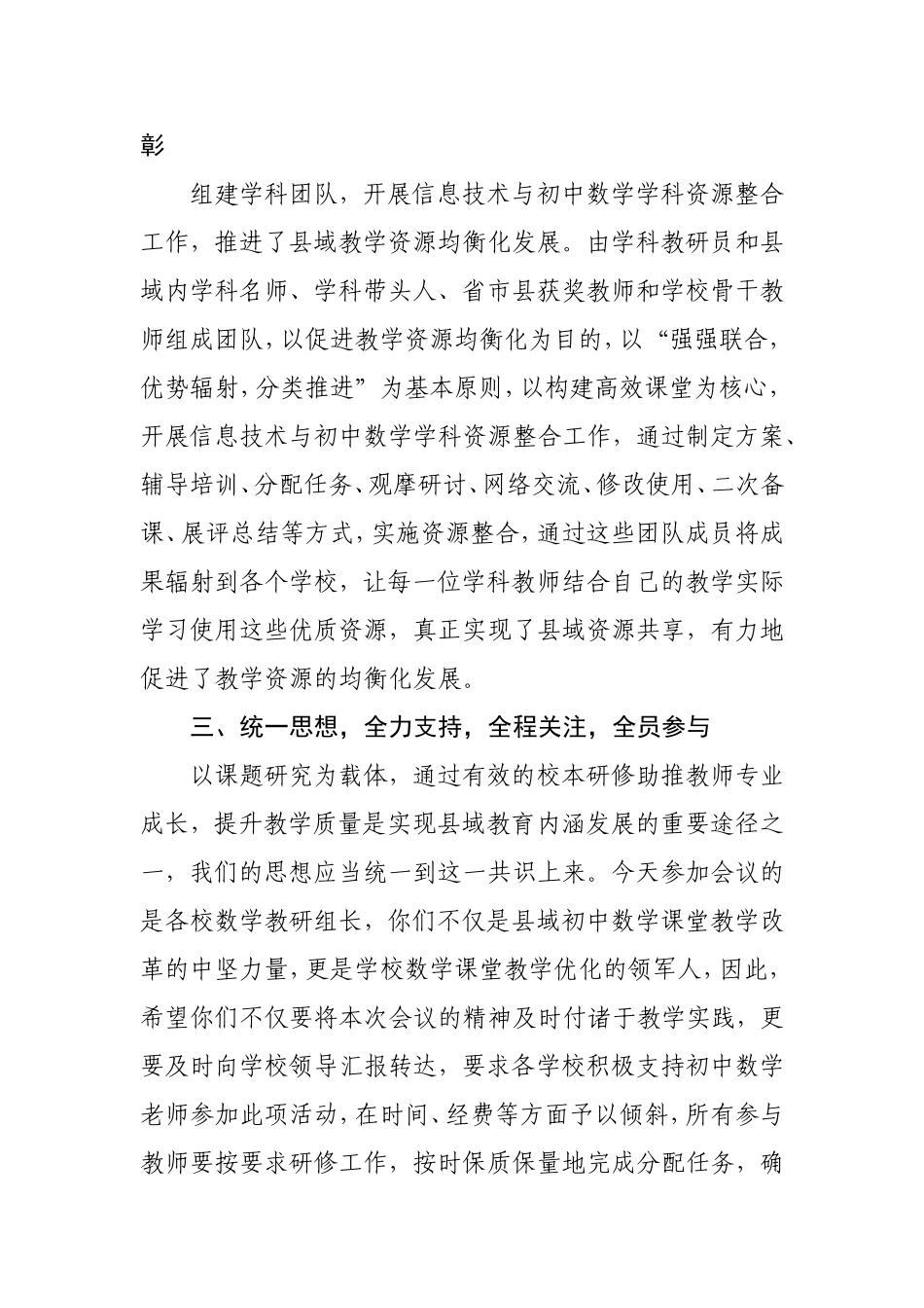 师训教研中心领导在数学教研活动中的讲话_第2页